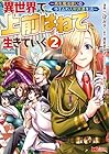 異世界で 上前はねて 生きていく~再生魔法使いのゆるふわ人材派遣生活~ 第2巻
