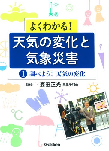 第1巻 調べよう 天気の変化 Amazon Com Books 第1巻 調べよう 天気の変化 Amazon Com Books