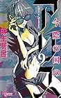 今際の国のアリス 第9巻