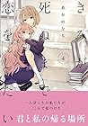 きみが死ぬまで恋をしたい 第4巻