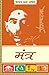 Mantra (Hindi Edition)