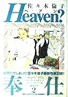 Heaven? ご苦楽レストラン 第2巻