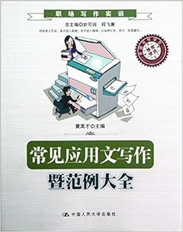 文秘人员工作必备的公关文案写作规范与例文 阎杰 高鸿雁 Amazon Com Books