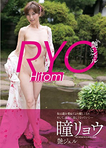 写真集 艶ジェル