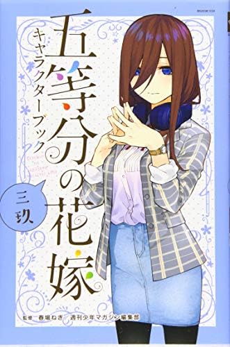 THE QUINTESSENTIAL QUINTUPLETS CHARACTER BOOK 1 ICHIKA (ARTBOOK VO