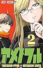 アメノフル 第2巻
