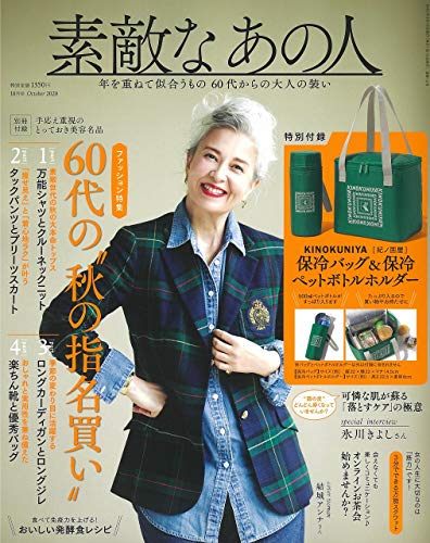 素敵なあの人 2020年10月号 画像 A