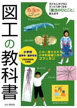 図工の教科書 小学校低学年 高学年用 漆原 万里子 丹伊田 弓子 本 通販 Amazon 図工の教科書 小学校低学年 高学年用 漆原 万里子 丹伊田 弓子 本 通販 Amazon