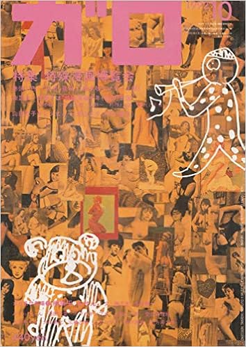 月刊漫画ガロ 1992年10月号 通巻333号 特集 特殊漫画博覧会 みぎわパン 山野 一 平口 広美 本 通販 Amazon