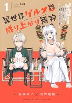 異世界グルメで成り上がり無双 ~山に追放されたので、のんびりキャンプを楽しんでいたらいつの間にか強くなっていて、王侯貴族や実力者たちが俺を放っておいてくれません。一方、俺を追放した貴族たちは破滅が始まる~の最新刊
