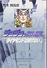 ジョジョの奇妙な冒険 文庫版 第26巻