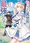 おっさん異世界で最強になる&nbsp;～物理特化の覚醒者～ 1巻