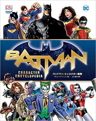 バットマン キャラクター事典 Shopro Books マシュー K マニング 上川 典子 本 通販 Amazon