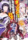 ダンジョン配信を切り忘れた有名配信者を助けたら、伝説の探索者としてバズりはじめた ～陰キャの俺、謎󠄀スキルだと思っていた《ルール無視》でうっかり無双～ 第04巻