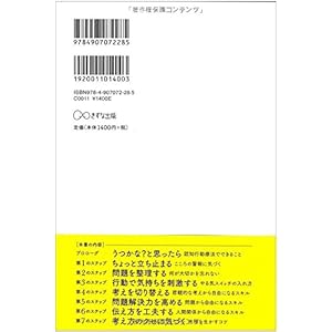 マンガでわかりやすい うつ病の認知行動療法―こころの力を活用する7つのステップ