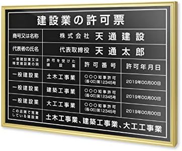 Amazon 建設業の許可票 オーダーメイド 選べる額の色 ステンレスカラー 書体種類 W5 H370mm Uv印刷 撥水加工 錆びない 法定サイズ 短納期 L1138 Bro Rb ステンレスカラー ブラックxシルバー 書体 丸ゴシック体 標識 サイン 文房具 オフィス用品