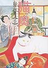 猫奥 第6巻