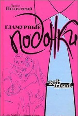 Книга ироническ.детек.асс. эксмо #144 (9785699188994)