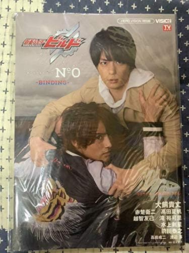 Amazon Co Jp 未読本 仮面ライダービルド キャラクターブック 赤楚衛二 チェリまほ ホビー 通販