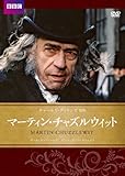 [DVD]マーティン・チャズルウィット BBC文芸ドラマ [DVD]