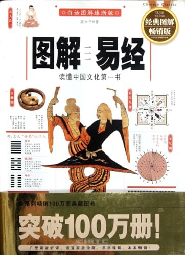 Amazon.com: 易经的奥秘（完整版）: 9787569915150: 新华书店北美网: 圖書