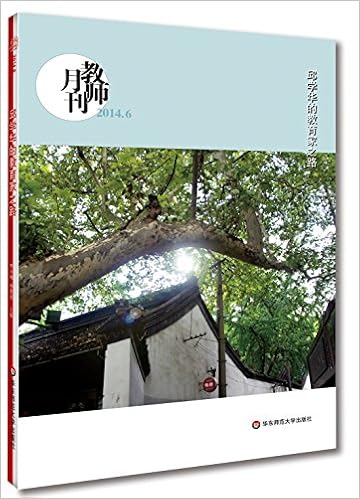 大夏书系 郭初阳的阅读课 教师月刊14年8月刊 教师月刊编辑部 Amazon Com Books