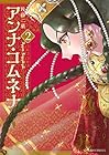 アンナ・コムネナ 第2巻
