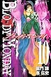 「BLOODY MONDAY 10 (10) (少年マガジンコミックス)」