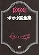 ポオ小説全集 2 (創元推理文庫 522-2)