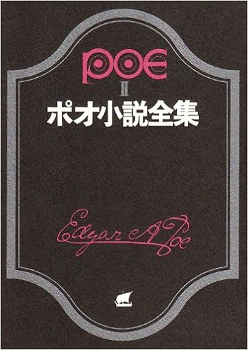 ポオ小説全集 2 創元推理文庫 522 2 エドガー アラン ポオ 大西 尹明 本 通販 Amazon