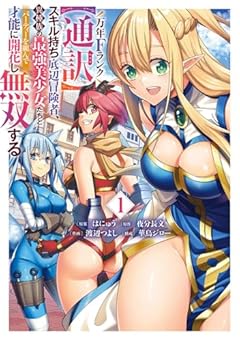 万年Fランク[通訳]スキル持ち底辺冒険者、異種族の最強美少女たちとパーティーを組んで才能に開花し無双するの最新刊