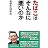 たばこはそんなに悪いのか (WAC BUNKO 247)
