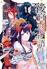 後宮香妃物語 第13巻