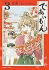 であいもん 第3巻