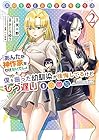 高校生WEB作家のモテ生活「あんたが神作家なわけないでしょ」と僕を振った幼馴染が後悔してるけどもう遅い 第2巻