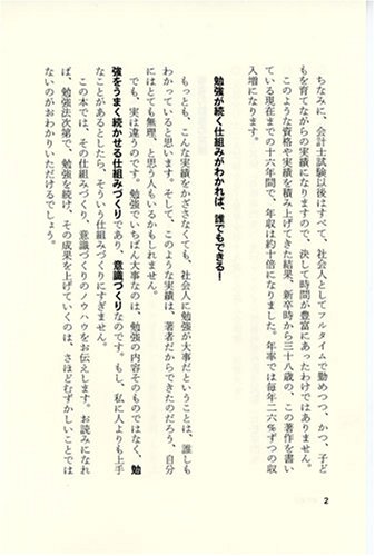 無理なく続けられる 年収10倍アップ勉強法 勝間 和代 本 通販 Amazon