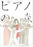 ピアノの森(講談社)