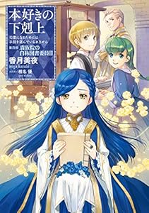 本好きの下剋上 26 Book Series Kindle Edition 本好きの下剋上 26 Book Series Kindle Edition