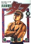 高校鉄拳伝タフ 第19巻