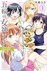 五輪の女神さま ~なでしこ寮のメダルごはん~ 第1巻