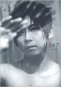 梶裕貴 写真集 リライフ Amazon Com Books 梶裕貴 写真集 リライフ Amazon Com Books