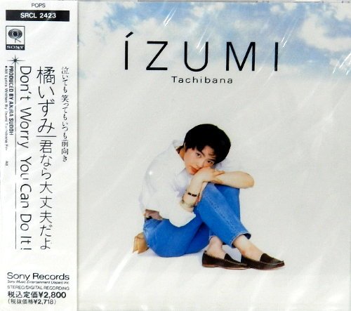 君なら大丈夫だよ Amazon Com Music