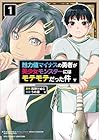 魅力値マイナスの勇者が美少女モンスターにはモテモテだった件 1巻 （尾野けぬじ、うめ蔵）