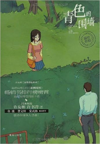 Amazon Com 青色的围墙 马来西亚 许友彬 许书芹 Books