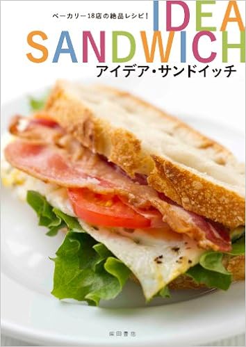 アイデア サンドイッチ ベーカリー18店の絶品レシピ 柴田書店 本 通販 Amazon