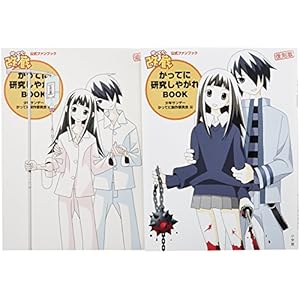 Scree Ya studied breaks built Official Fan Book selfish without permission BOOK full set (Comics Paperback) (2011) ISBN: 4091791255 [Japanese Import]