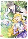 義妹が聖女だからと婚約破棄されましたが、私は妖精の愛し子です 第6巻