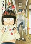 あめつちだれかれそこかしこ 第4巻