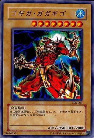 Amazon 遊戯王 308 001 N ゴギガ ガガギゴ Normal トレカ 通販
