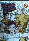 狂四郎2030 第7巻